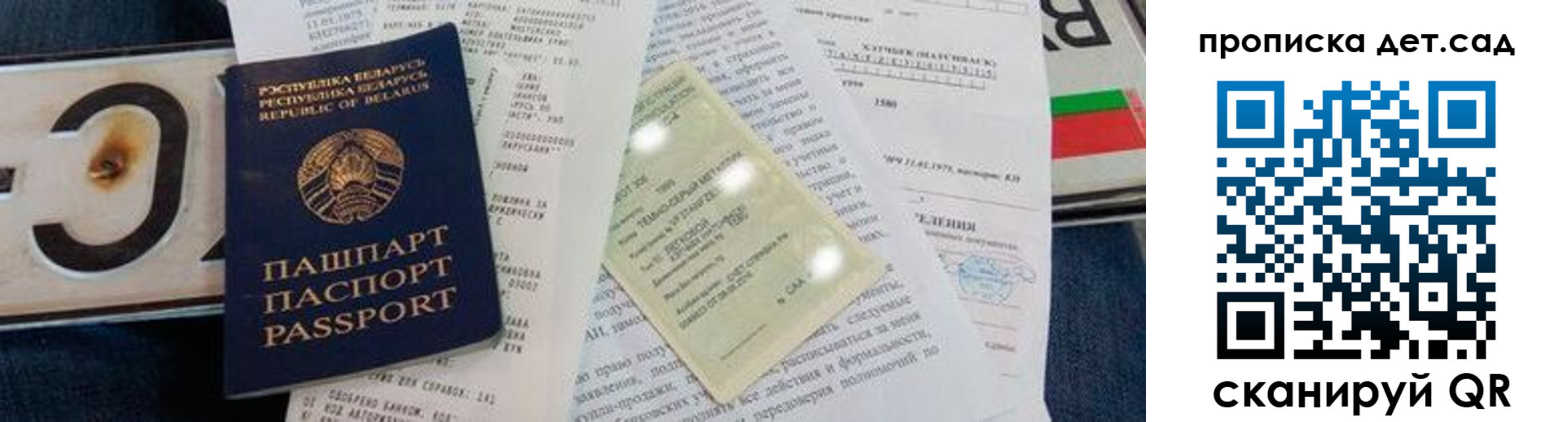 временная регистрация купить в Пензенской области